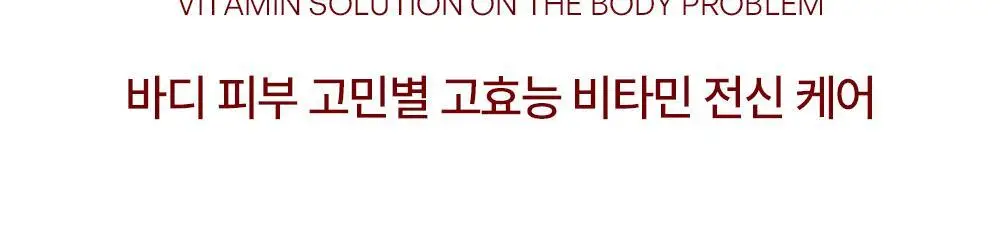 [민감장벽케어/120ml증정]비욘드 바디타민 판테놀 3%고함량 민감진정 바디로션 300ml 단품/기획 상세페이지 51